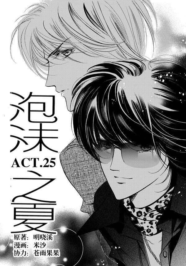 Bong Bóng Mùa Hè Chapter 25 - Trang 0