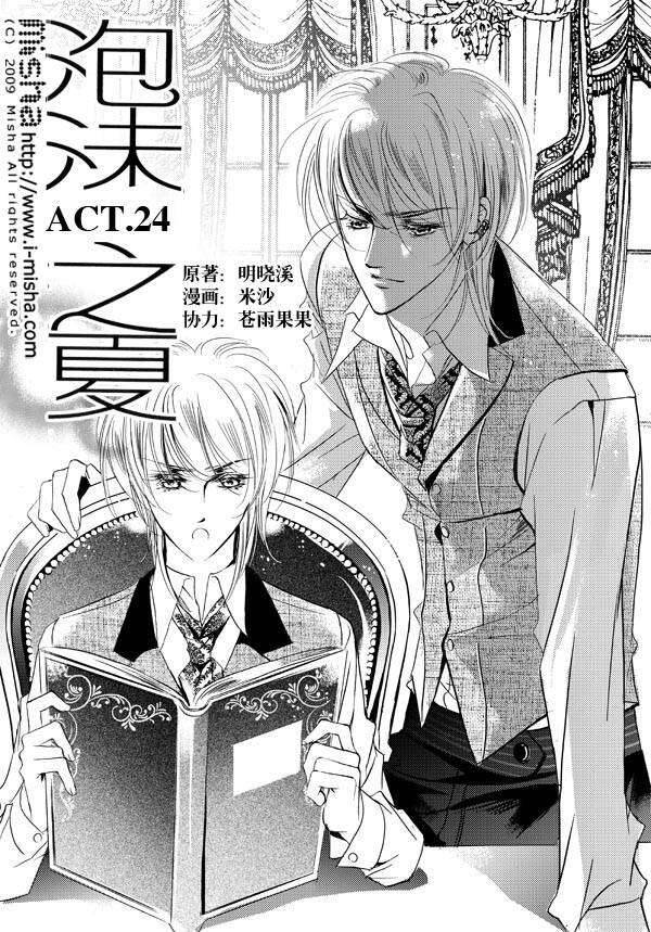 Bong Bóng Mùa Hè Chapter 24 - Trang 0