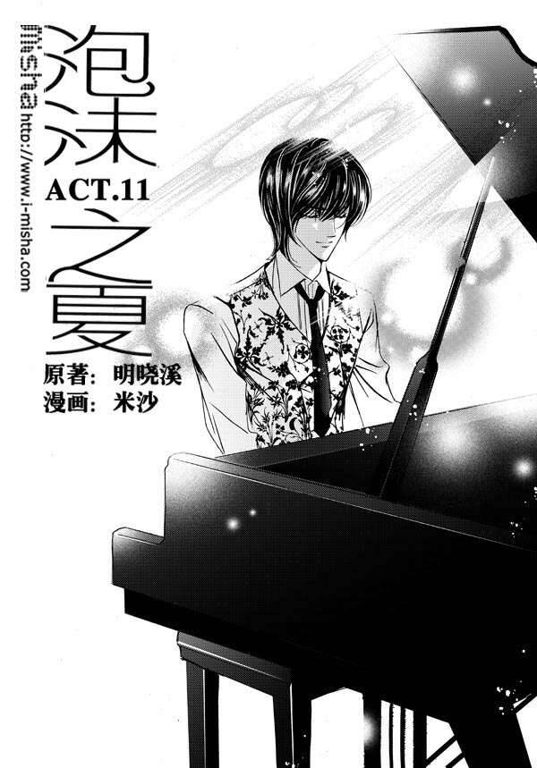 Bong Bóng Mùa Hè Chapter 11 - Trang 0
