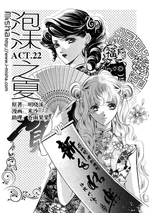 Bong Bóng Mùa Hè Chapter 22 - Trang 0