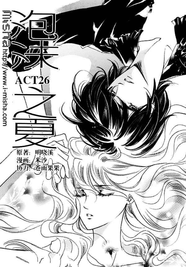 Bong Bóng Mùa Hè Chapter 26 - Trang 0