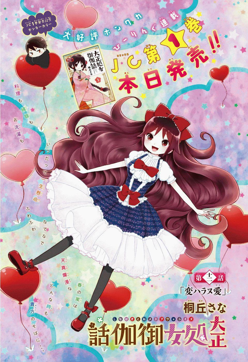 Taisho Wotome Otogibanashi Chapter 12 - Trang 1