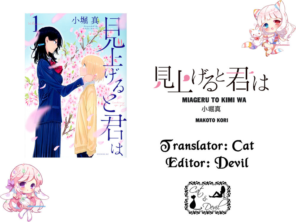 Miageru To Kimi Wa Chapter 13 - Trang 0