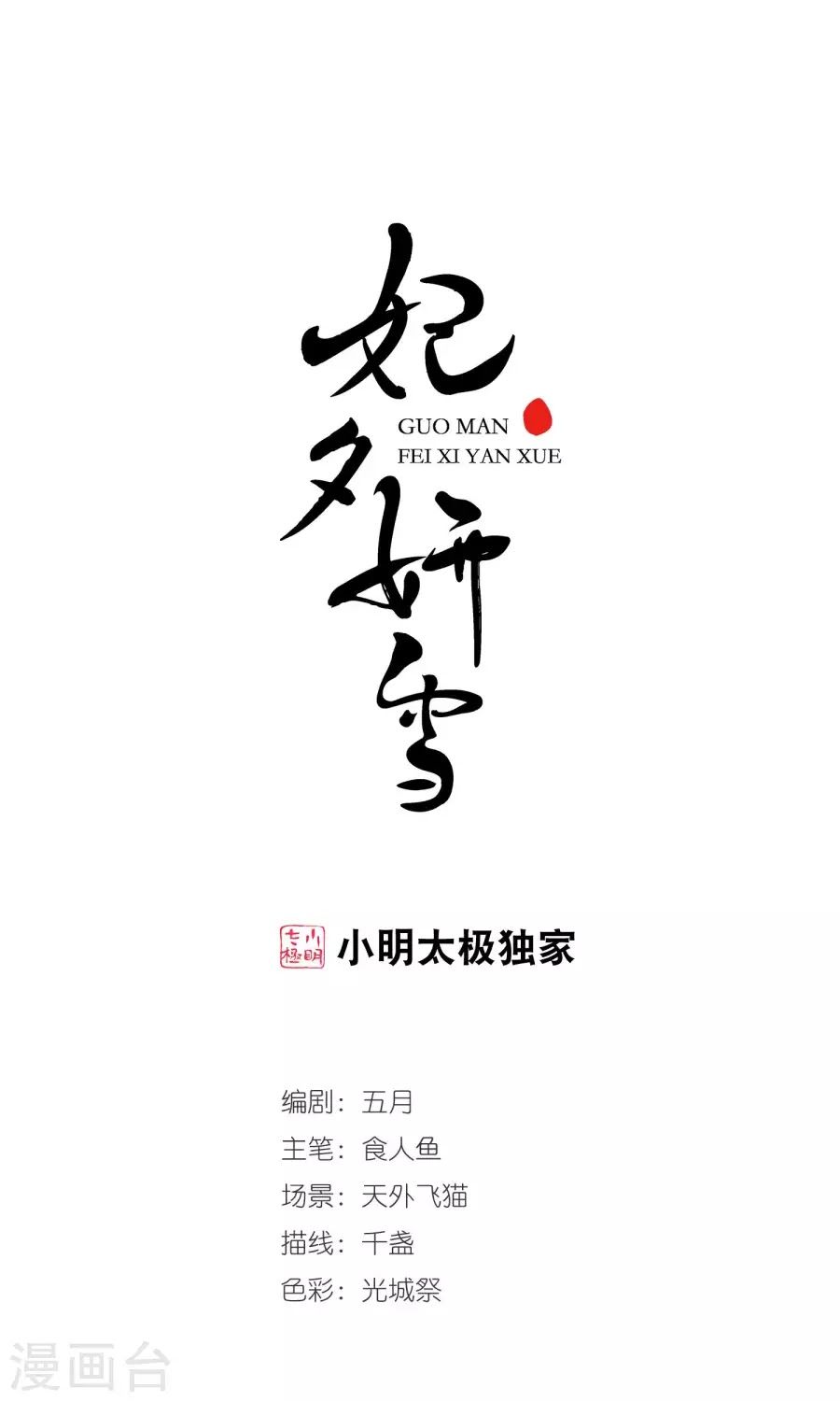 Phi Đãi Nghiên Tuyết Chapter 156.1 - Trang 1