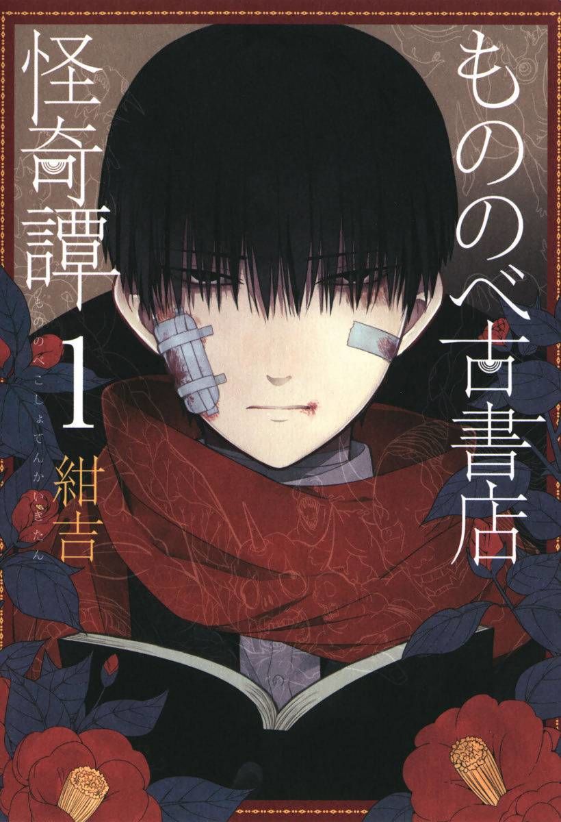 Mononobe Koshoten Kaikitan Chapter 2 - Trang 0