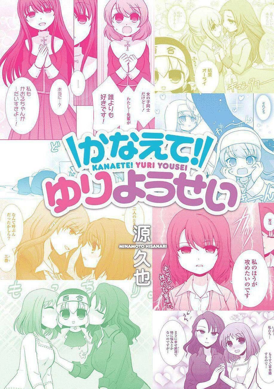 Kanaete! Yuri Yousei Chapter 0 - Trang 1