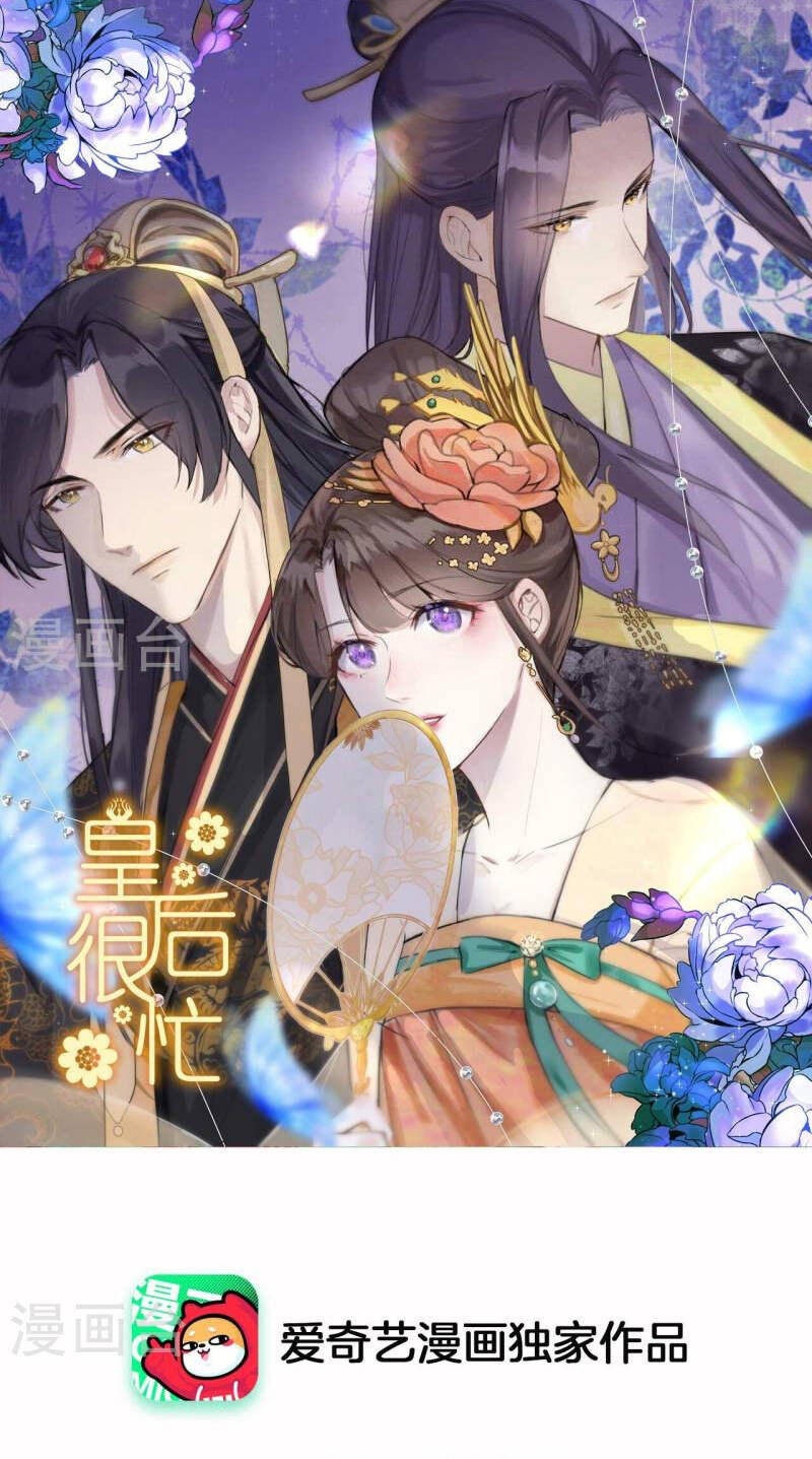 Hoàng Hậu Bận Lắm Chapter 209 - Trang 0