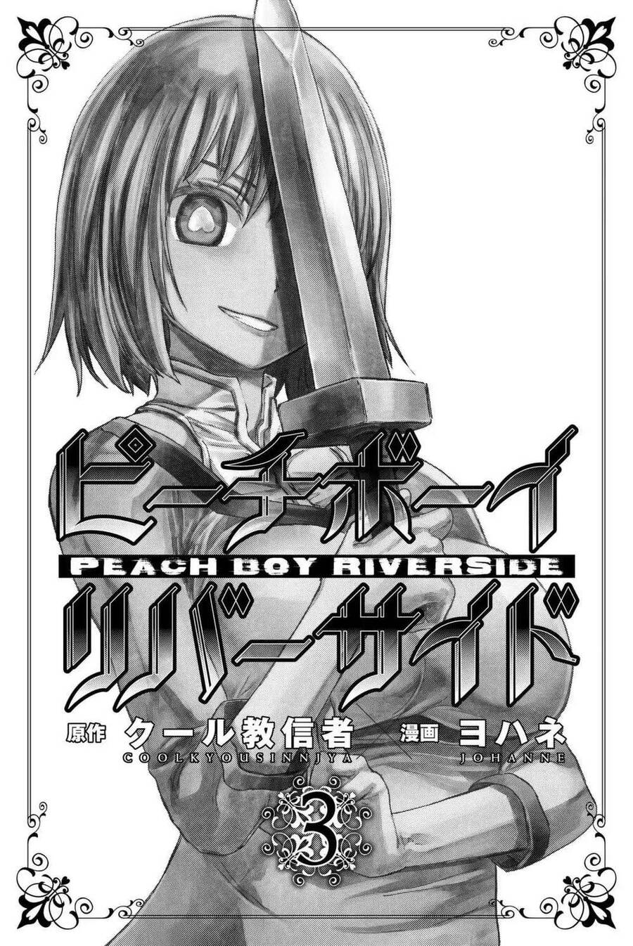 Peach Boy Riverside Chapter 8 - Trang 0