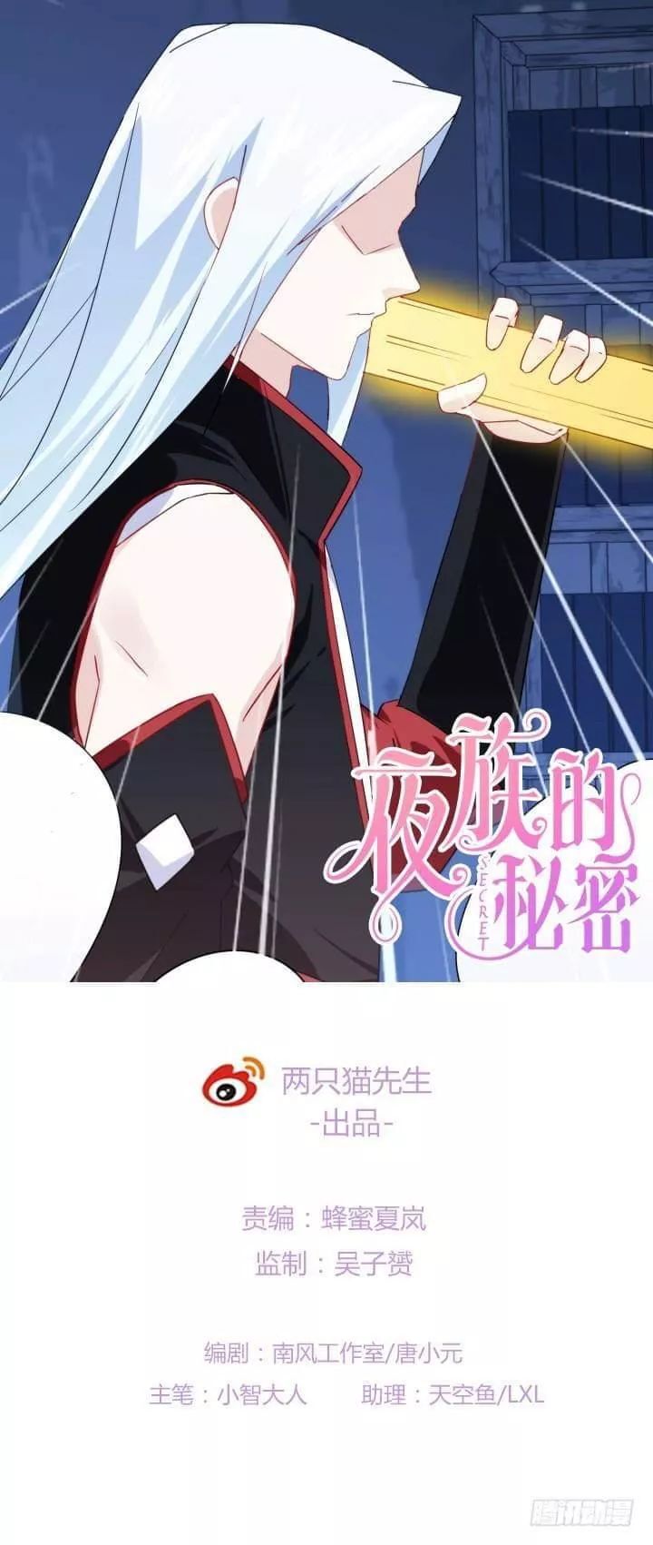Bí Mật Của Dạ Tộc Chapter 43 - Trang 0