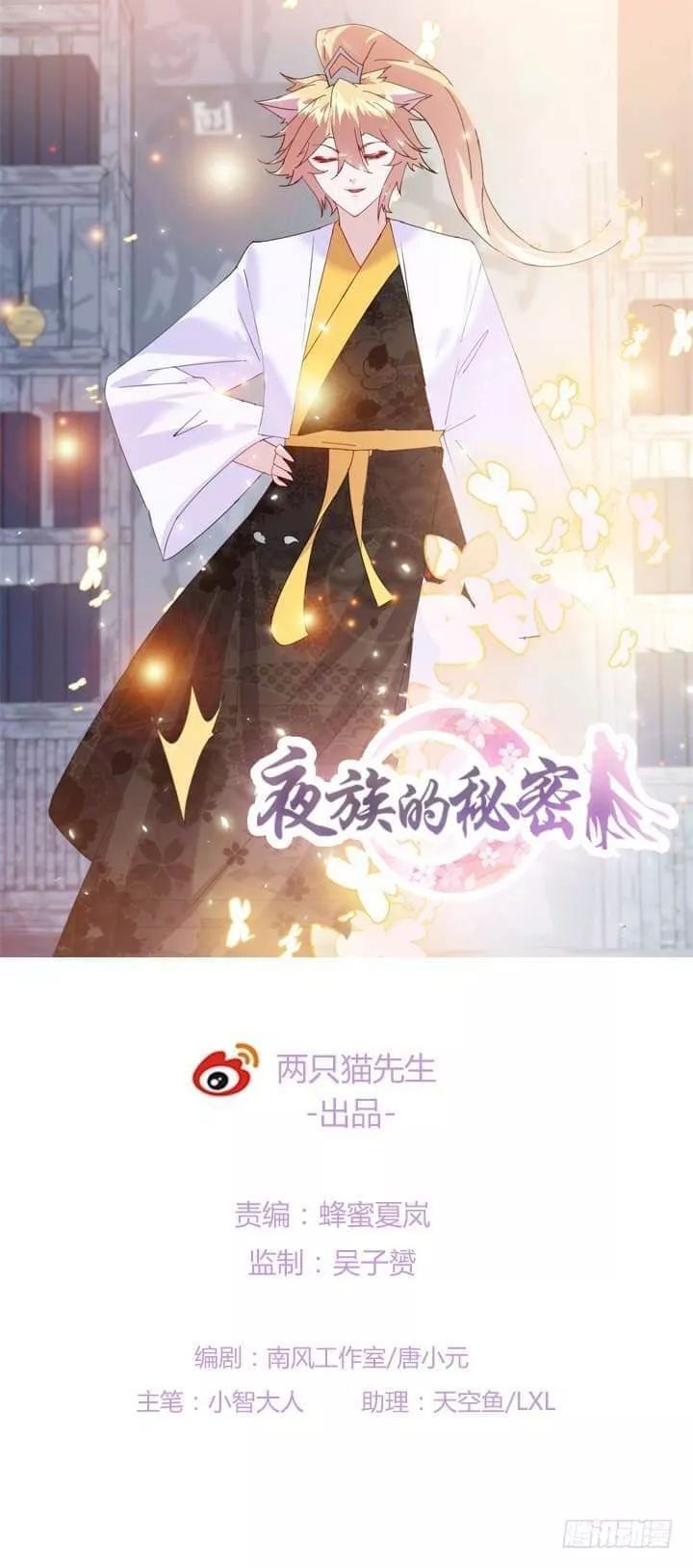 Bí Mật Của Dạ Tộc Chapter 40 - Trang 0
