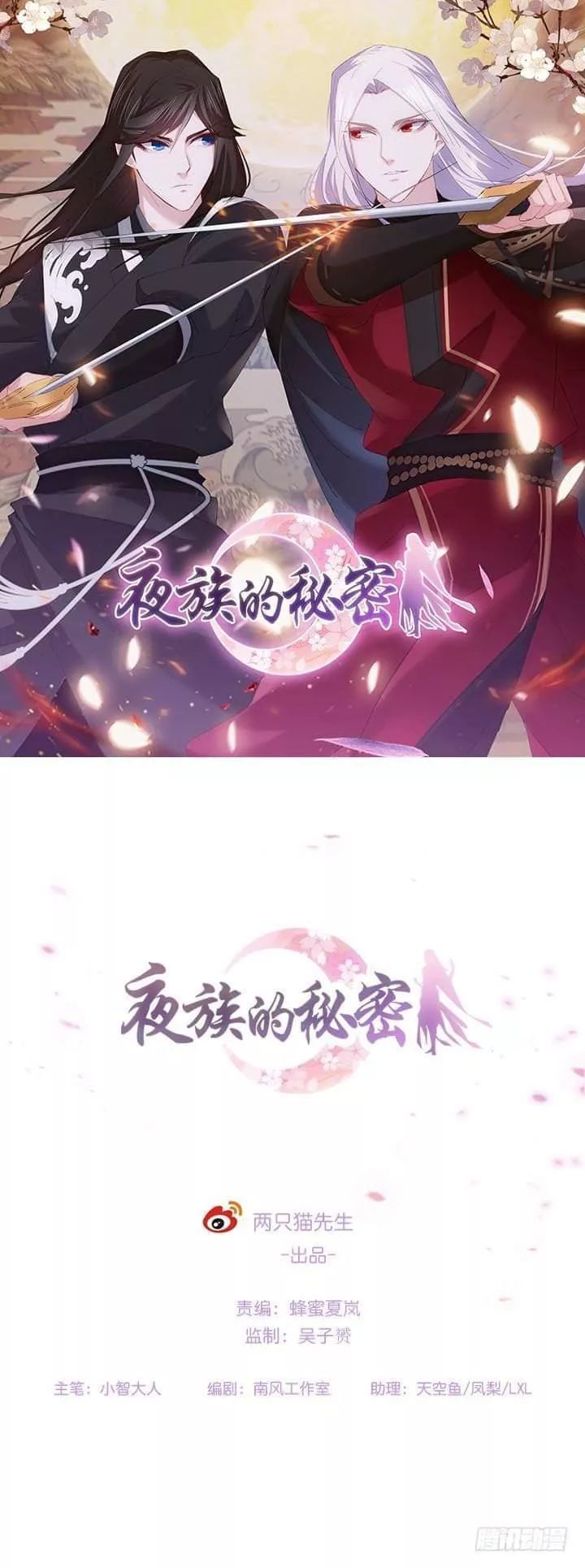 Bí Mật Của Dạ Tộc Chapter 26 - Trang 0