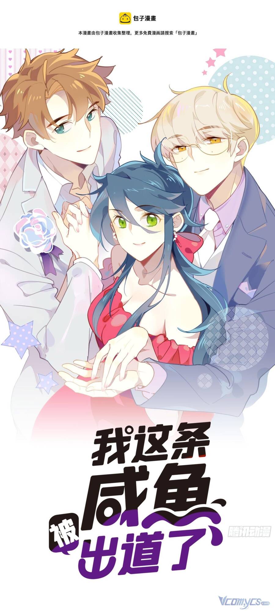 Nữ Phụ Như Tôi Cũng Có Ngày Ra Mắt Chapter 50 - Trang 0