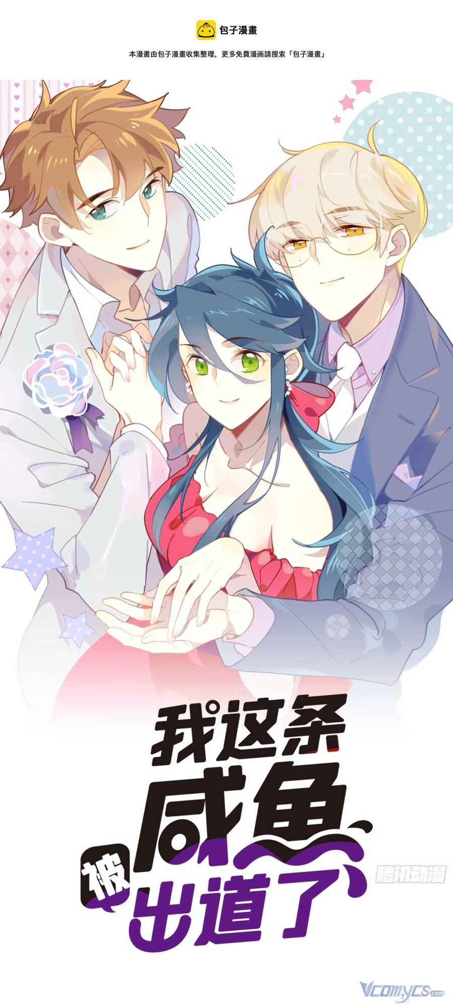 Nữ Phụ Như Tôi Cũng Có Ngày Ra Mắt Chapter 52 - Trang 0