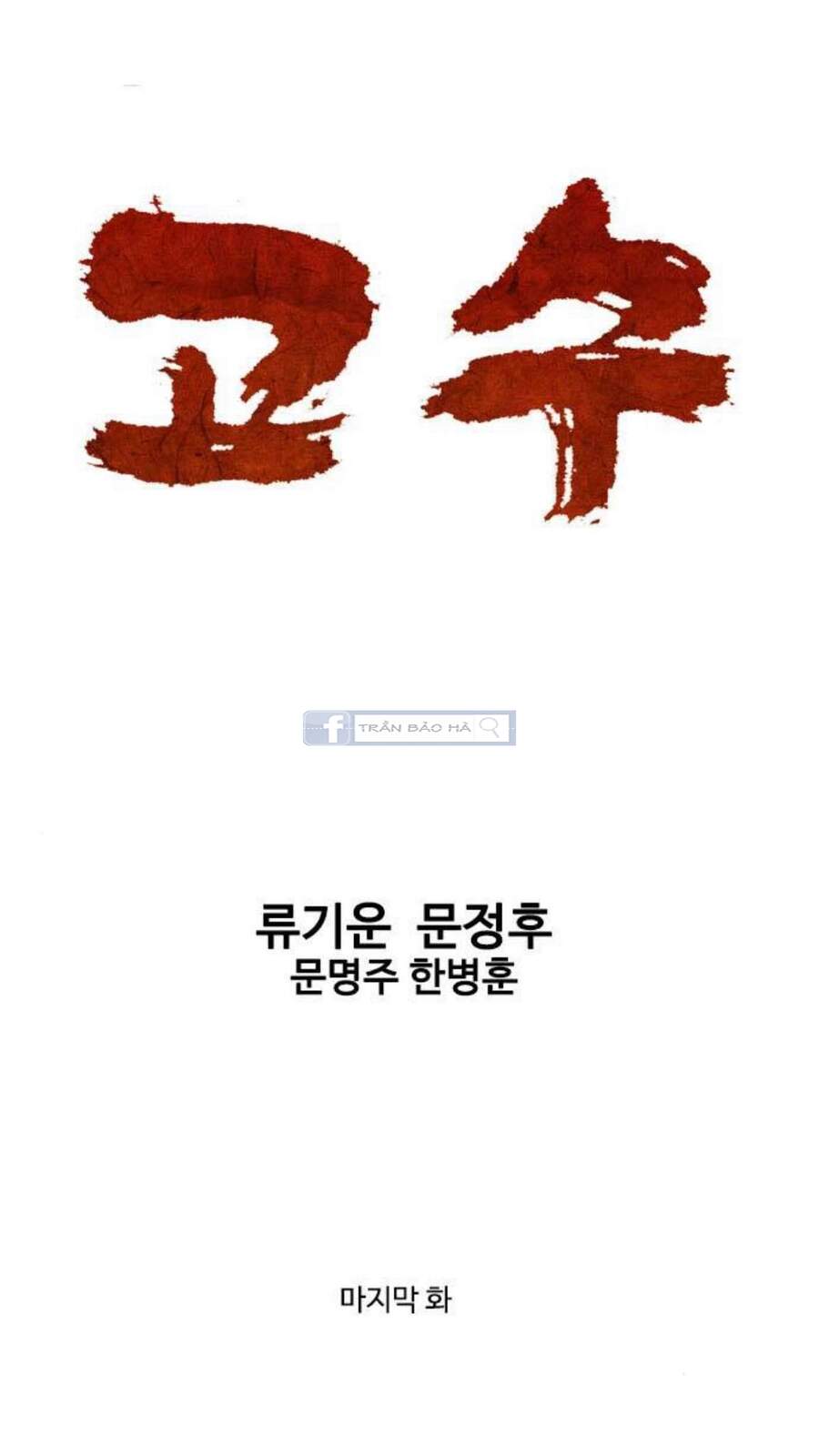 Cao Thủ 2 Chapter 145 - Trang 0
