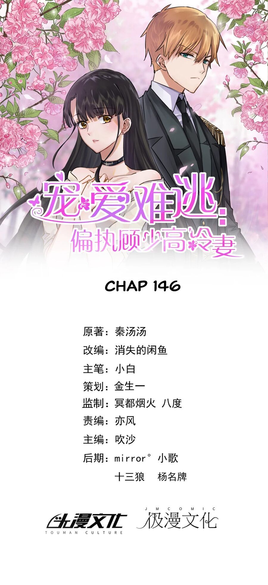Hôn Nhân Dục Vọng: Thiếu Gia Nhẹ Một Chút! Chapter 146 - Trang 0