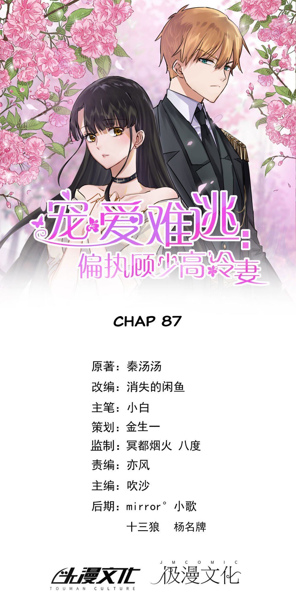 Hôn Nhân Dục Vọng: Thiếu Gia Nhẹ Một Chút! Chapter 87 - Trang 0