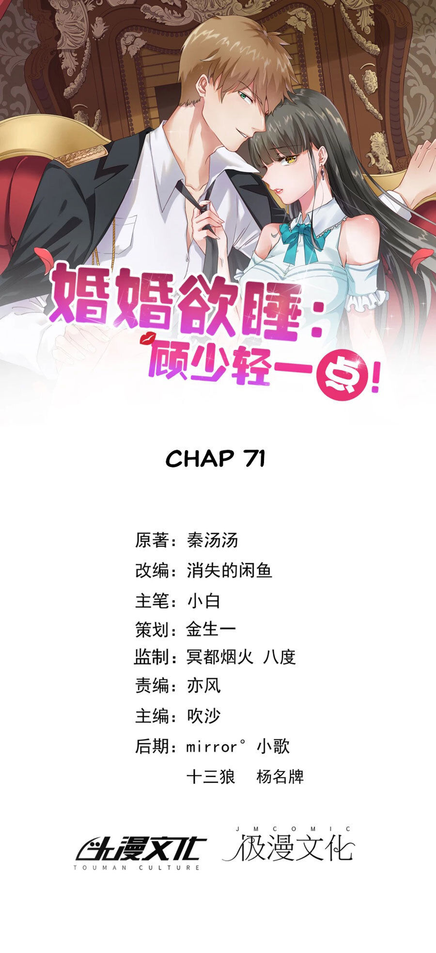 Hôn Nhân Dục Vọng: Thiếu Gia Nhẹ Một Chút! Chapter 71 - Trang 0
