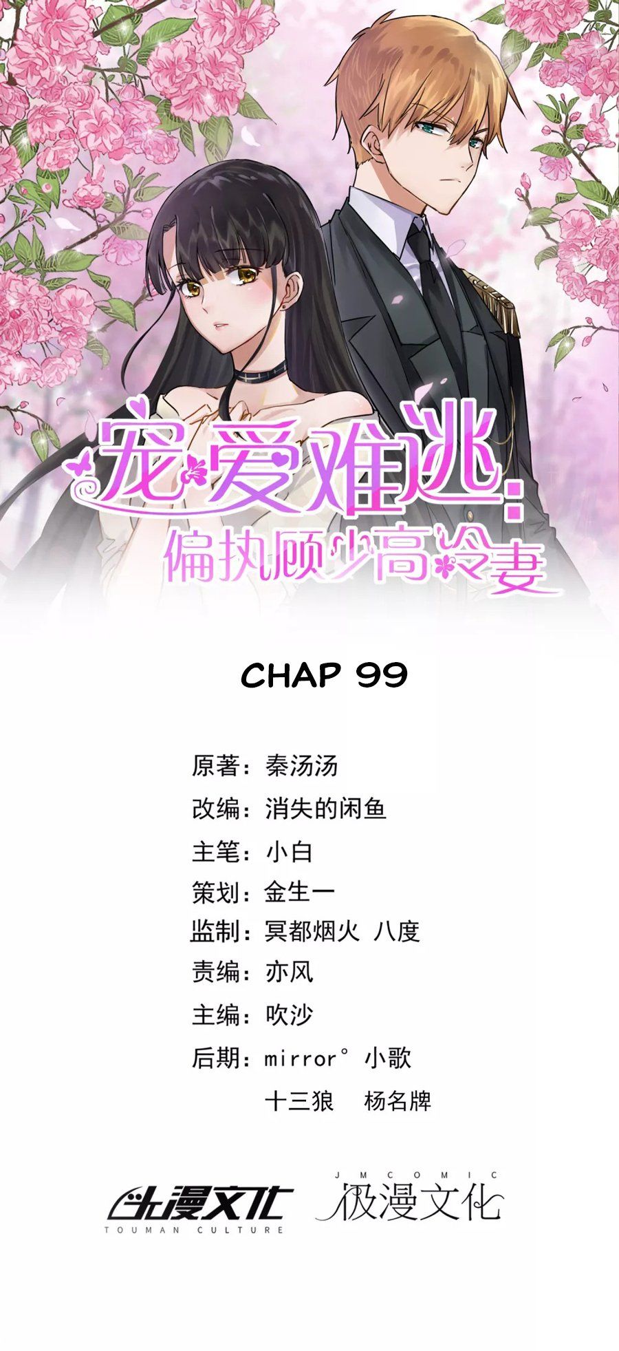 Hôn Nhân Dục Vọng: Thiếu Gia Nhẹ Một Chút! Chapter 99 - Trang 0