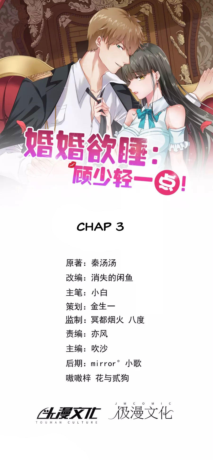 Hôn Nhân Dục Vọng: Thiếu Gia Nhẹ Một Chút! Chapter 3 - Trang 0