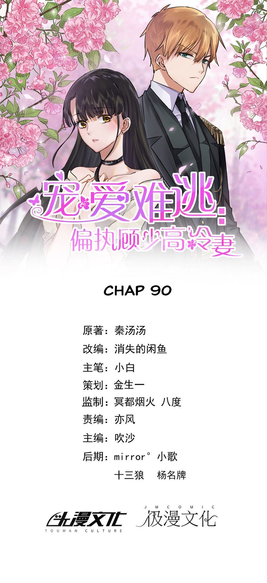 Hôn Nhân Dục Vọng: Thiếu Gia Nhẹ Một Chút! Chapter 90 - Trang 0