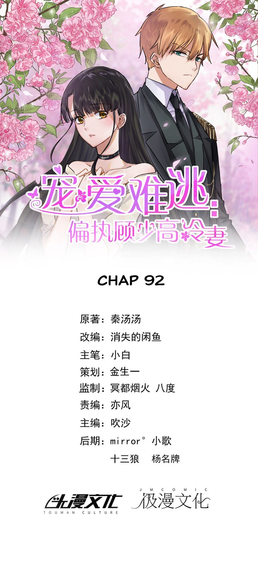 Hôn Nhân Dục Vọng: Thiếu Gia Nhẹ Một Chút! Chapter 92 - Trang 0