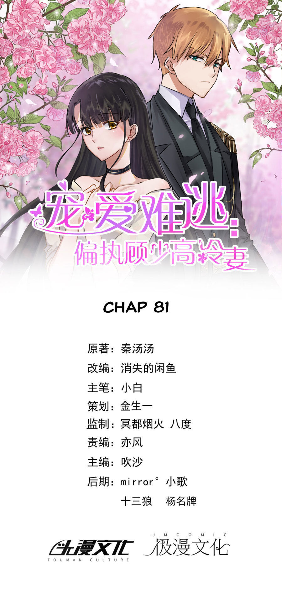 Hôn Nhân Dục Vọng: Thiếu Gia Nhẹ Một Chút! Chapter 81 - Trang 0