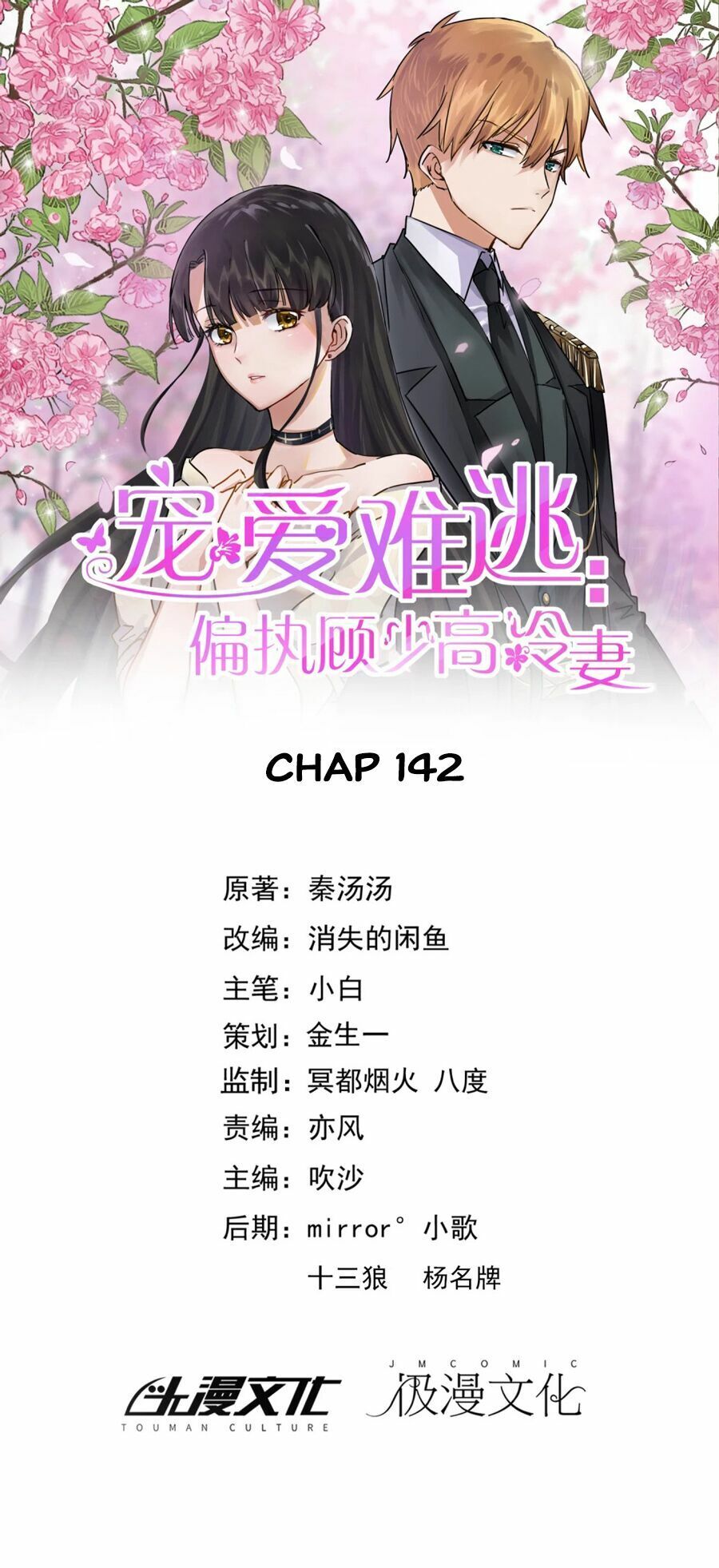 Hôn Nhân Dục Vọng: Thiếu Gia Nhẹ Một Chút! Chapter 142 - Trang 0