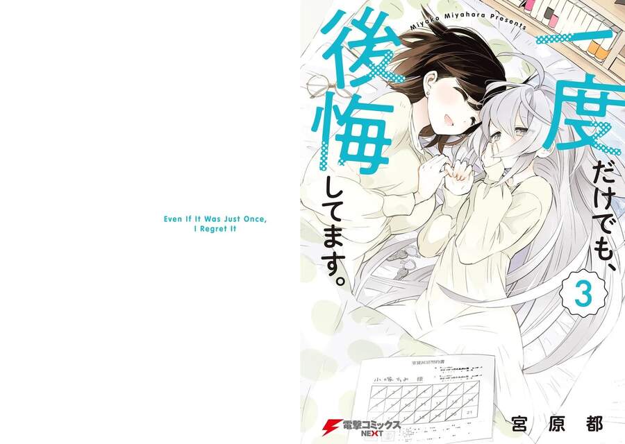 Ichido Dake Demo, Koukai Shitemasu Chapter 19.5 - Trang 1