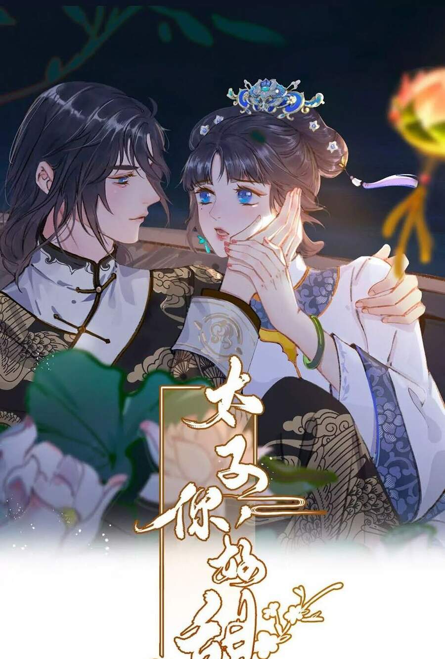 Thái Tử, Người Thật Ngọt Ngào Chapter 37 - Trang 0