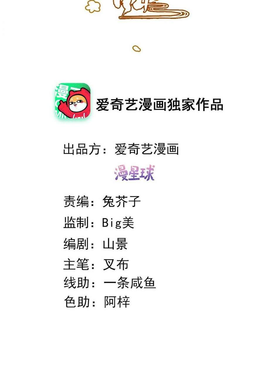 Thái Tử, Người Thật Ngọt Ngào Chapter 41 - Trang 1