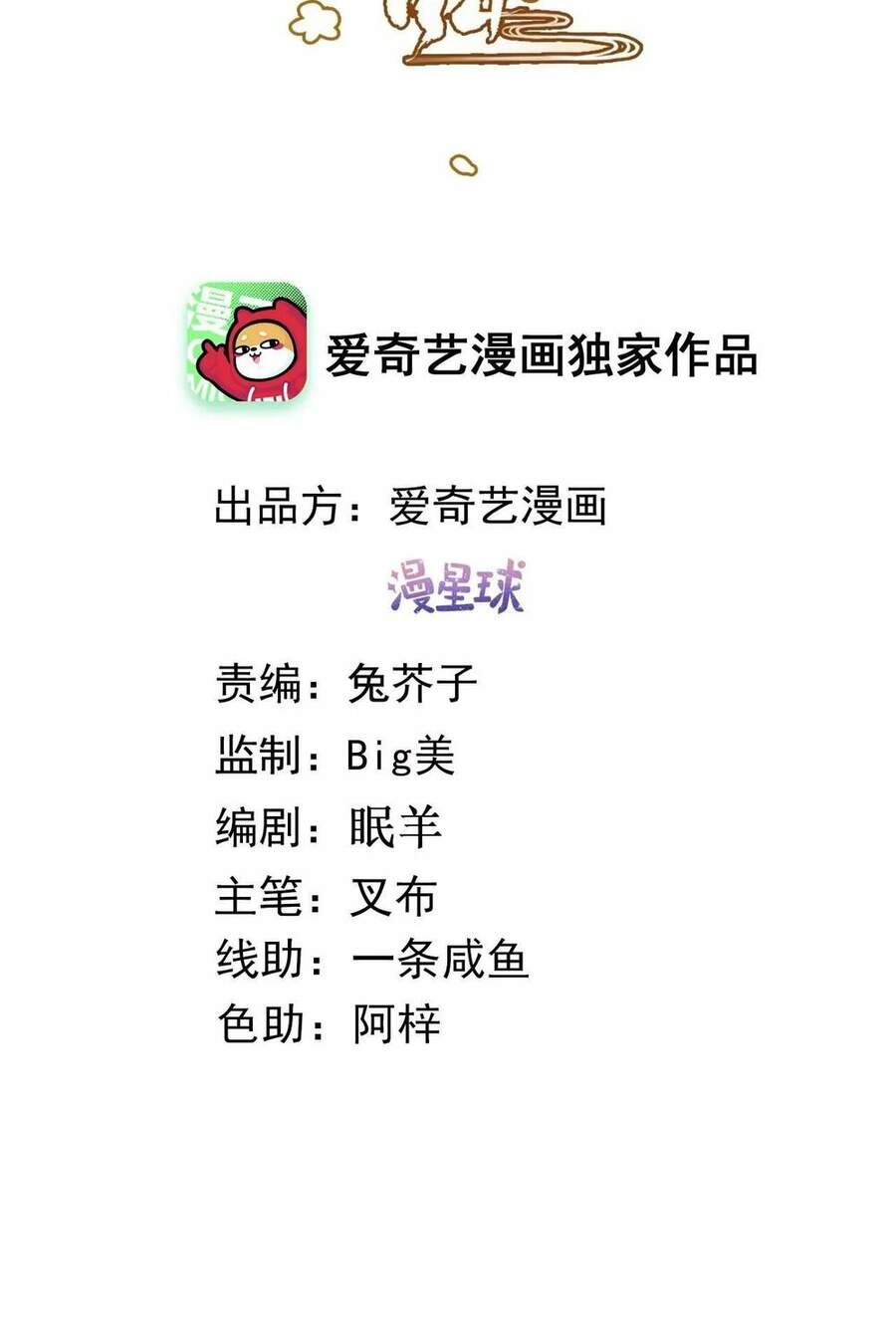 Thái Tử, Người Thật Ngọt Ngào Chapter 48 - Trang 1