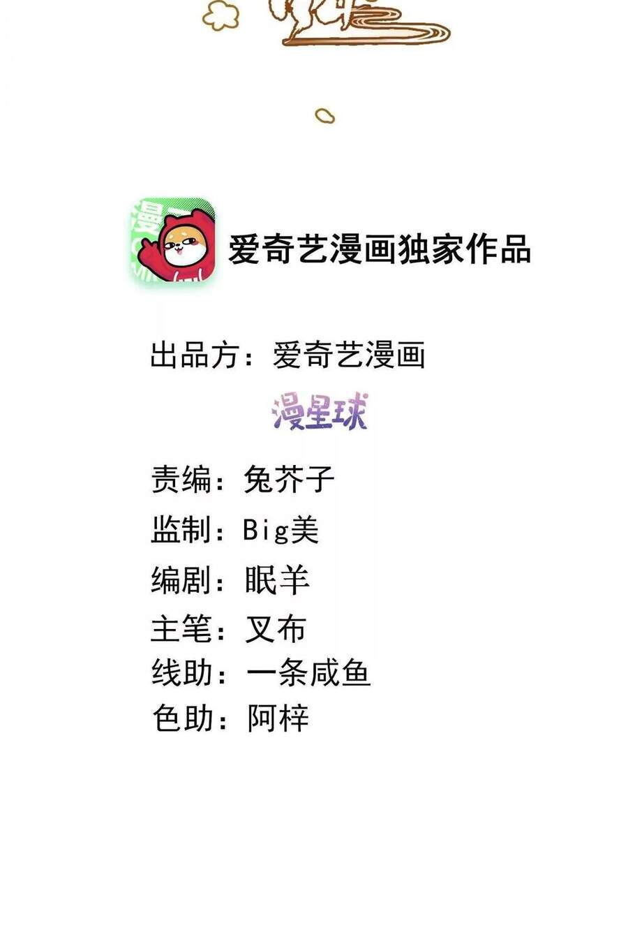 Thái Tử, Người Thật Ngọt Ngào Chapter 43 - Trang 1