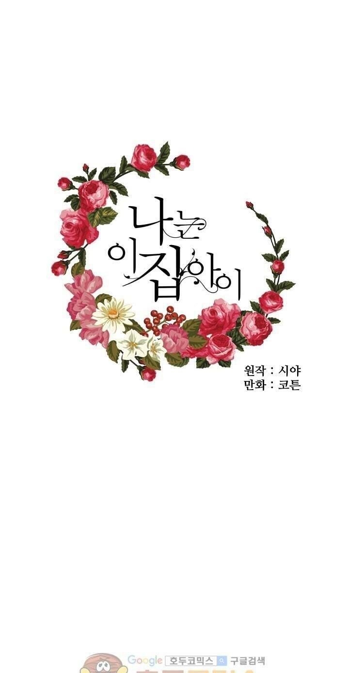 Tôi Là Tiểu Thư Của Gia Đình Này Chapter 15 - Trang 0