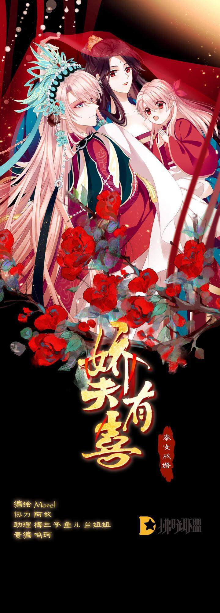 Kiều Phu Có Hỉ Chapter 10 - Trang 0