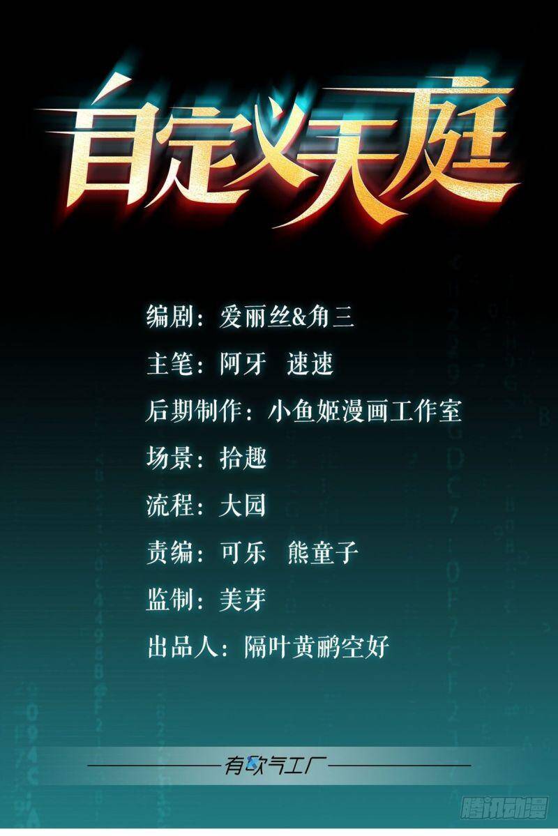 Tự Định Nghĩa Thiên Cung Chapter 18 - Trang 0