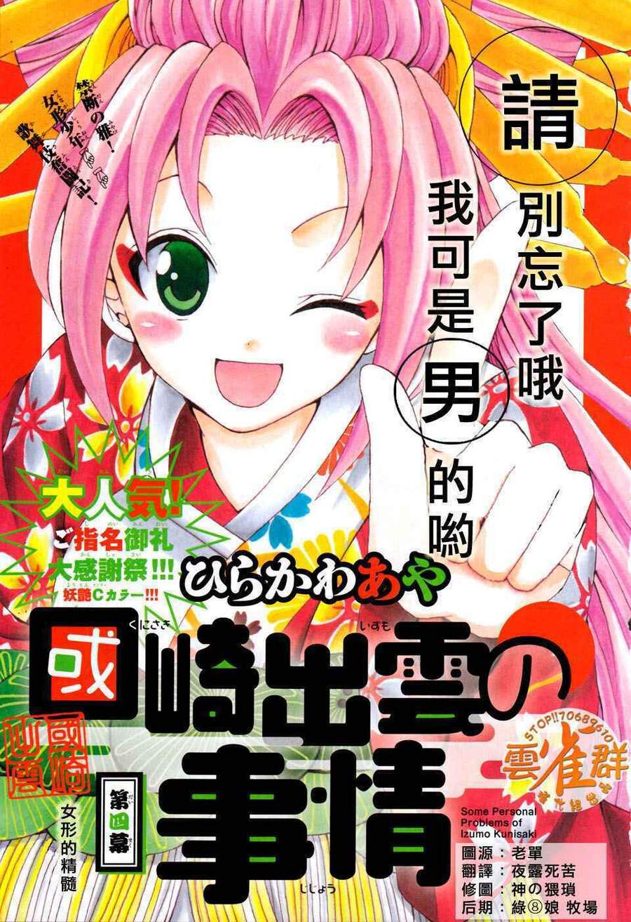 Kunisaki Izumo No Jijou Chuong 4 - Trang 0