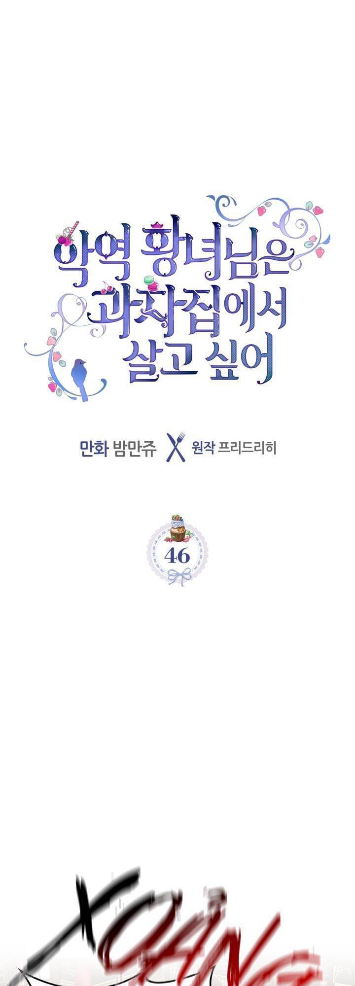 Công Chúa Phản Diện Muốn Ở Trong Ngôi Nhà Bánh Quy Chapter 46 - Trang 0