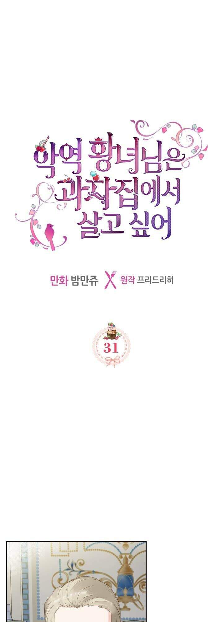 Công Chúa Phản Diện Muốn Ở Trong Ngôi Nhà Bánh Quy Chapter 31 - Trang 0