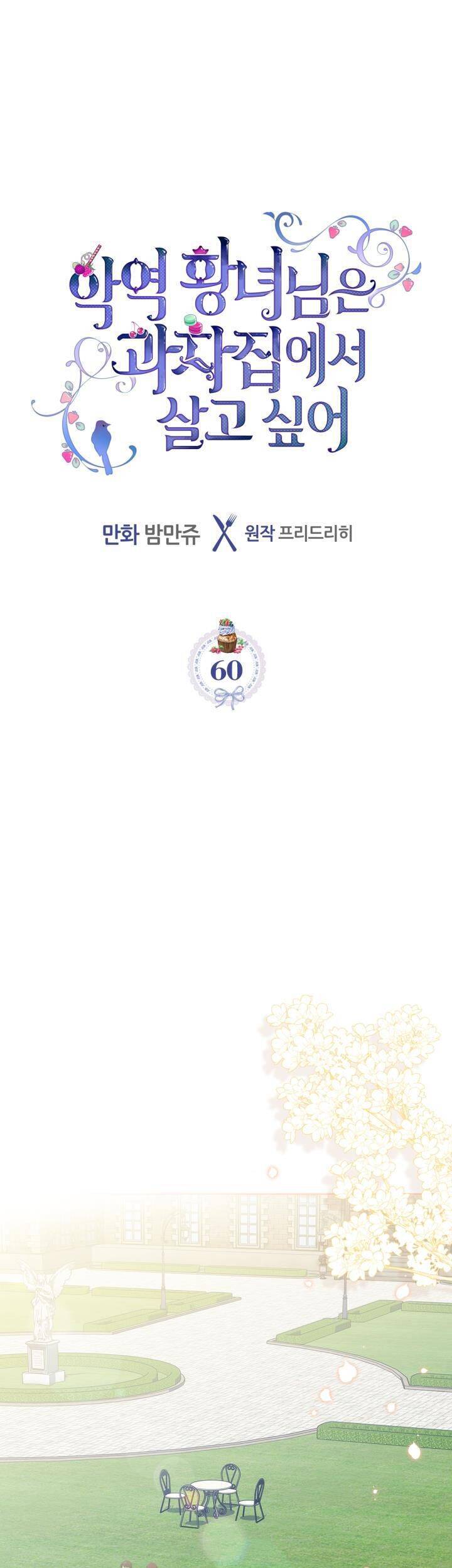 Công Chúa Phản Diện Muốn Ở Trong Ngôi Nhà Bánh Quy Chapter 60 - Trang 0