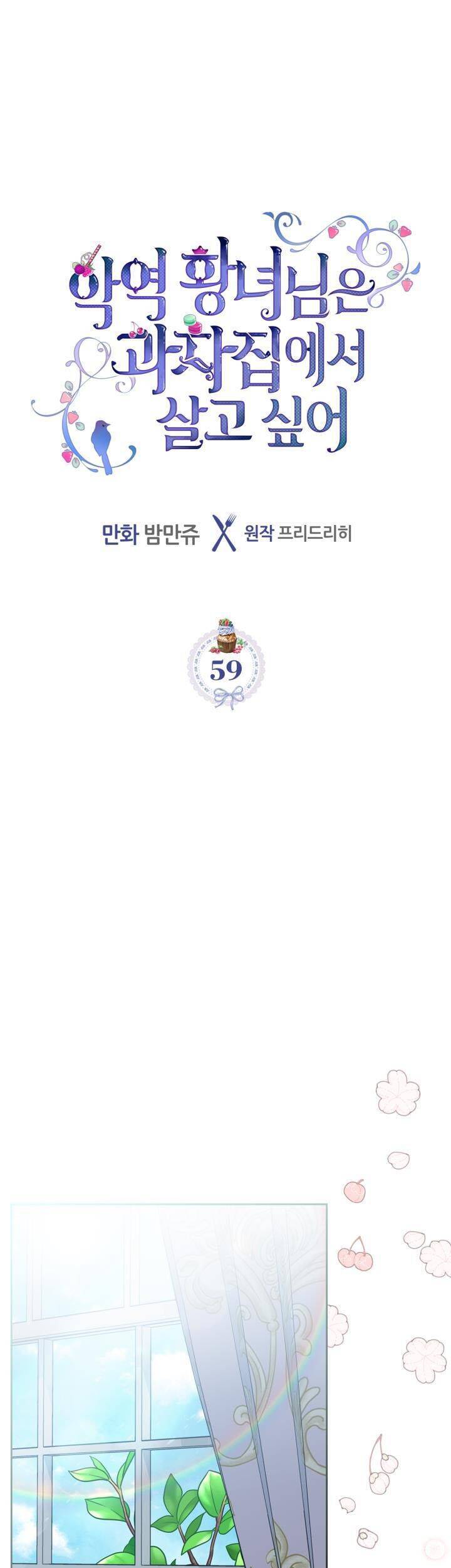 Công Chúa Phản Diện Muốn Ở Trong Ngôi Nhà Bánh Quy Chapter 59 - Trang 0