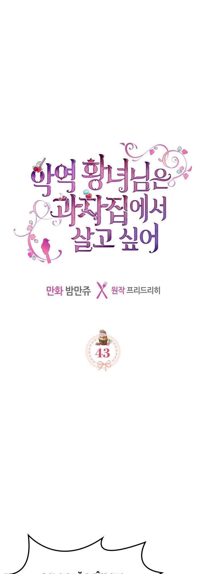 Công Chúa Phản Diện Muốn Ở Trong Ngôi Nhà Bánh Quy Chapter 43 - Trang 0