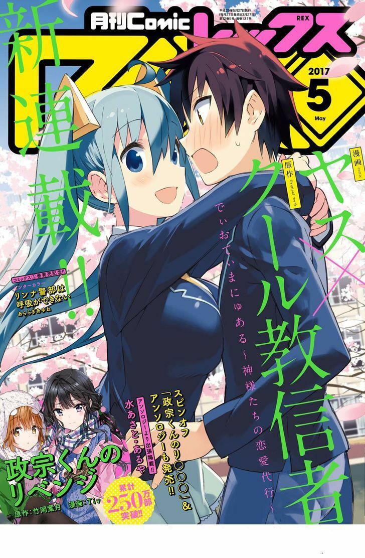 Dioti Manual ~ Kamisamatachi No Ren'ai Daikou Chapter 1 - Trang 1