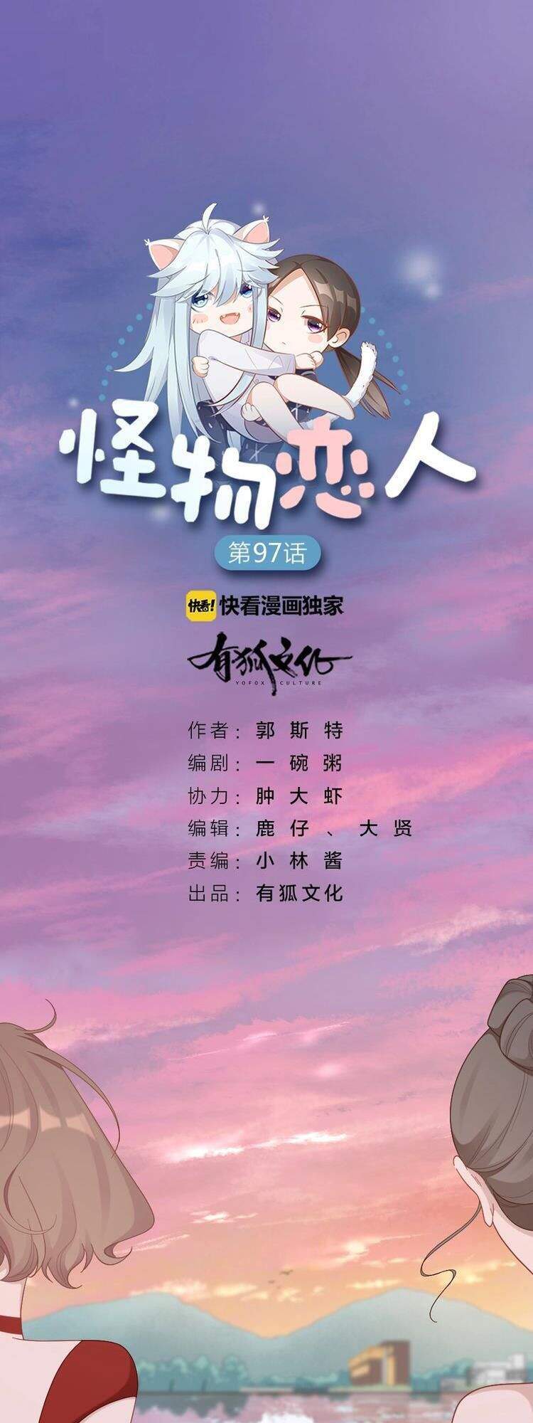 Bạn Trai Là Quái Vật Chapter 98 - Trang 0