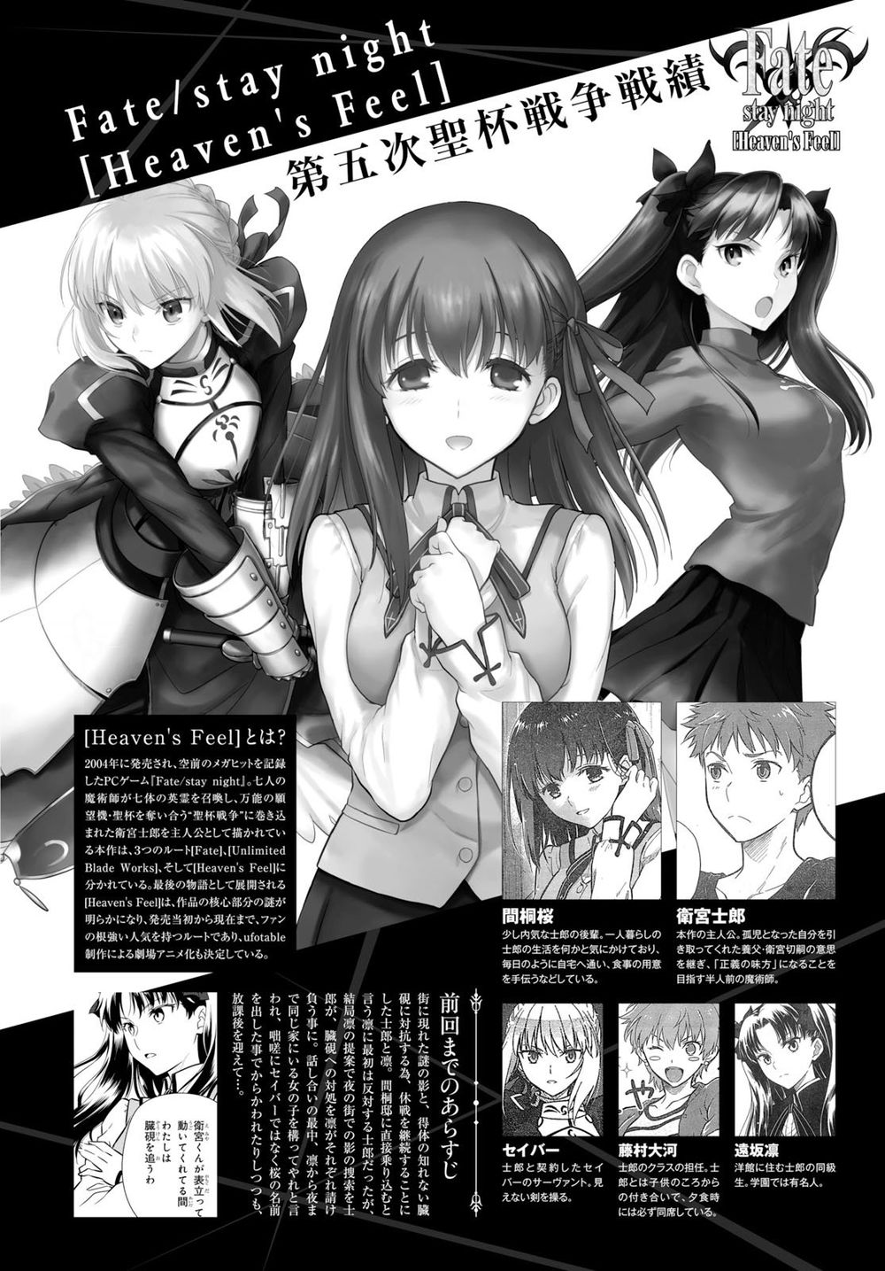 Fate/Stay Night Heaven's Feel Chapter 50 - Trang 0
