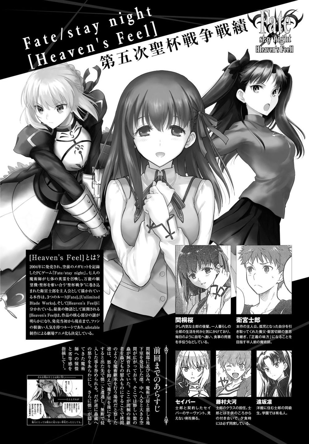 Fate/Stay Night Heaven's Feel Chapter 52 - Trang 0