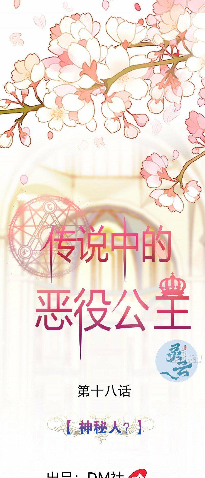 Công Chúa Phản Diện Trong Truyền Thuyết Chapter 18 - Trang 0