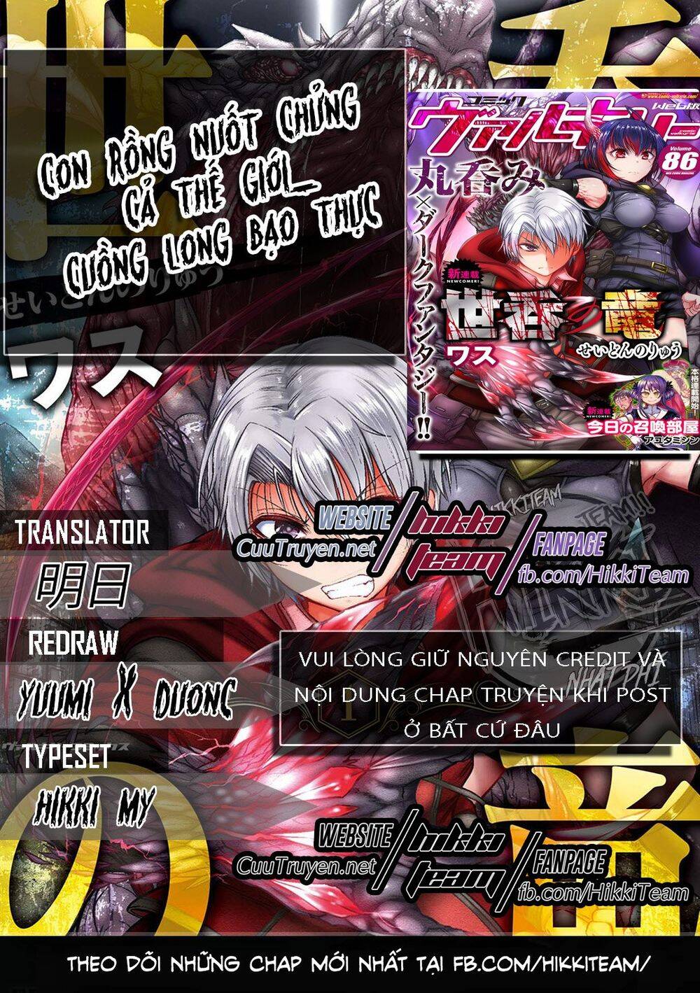 Con Rồng Nuốt Chửng Cả Thế Giới: Cuồng Long Bạo Thực Chapter 1.2 - Trang 0