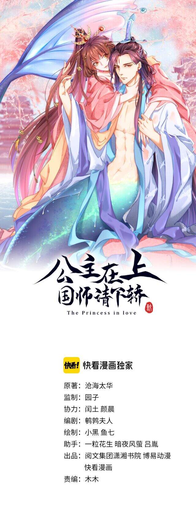 Công Chúa Tại Thượng: Quốc Sư Mời Xuống Kiệu Chapter 63 - Trang 0