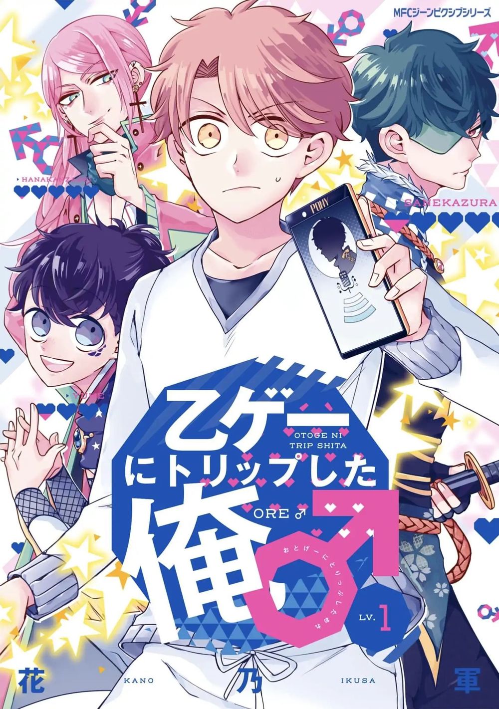 Otoge Ni Trip Shita Ore ♂ Chapter 1 - Trang 0
