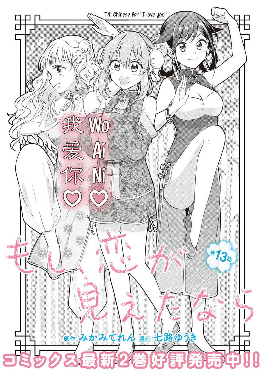 Moshi, Koi Ga Mieta Nara Chapter 13 - Trang 0